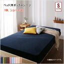 10色から選べるショート丈専用 ザブザブ洗えて気持ちいい コットンタオルのパッド・シーツ ベッド用ボックスシーツ 1枚 シングル ショート丈 綿100% サラサラ ふわふわ心地よさ 汗をかいても快適!