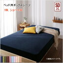 10色から選べるショート丈専用 ザブザブ洗えて気持ちいい コットンタオルのパッド・シーツ ベッド用ボックスシーツ 1枚 セミダブル ショート丈 綿100% サラサラ ふわふわ心地よさ 汗をかいても快適!