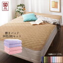 10色から選べるショート丈専用 ザブザブ洗えて気持ちいい コットンタオルのパッド・シーツ 敷きパッド 同色2枚セット セミダブル ショート丈 綿100% サラサラ ふわふわ心地よさ 汗をかいても快適!