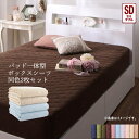 10色から選べるショート丈専用 ザブザブ洗えて気持ちいい コットンタオルのパッド・シーツ パッド一体型ボックスシーツ 同色2枚セット セミダブル ショート丈 綿100% サラサラ ふわふわ心地よさ 汗をかいても快適!