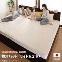 世界の今治タオル 綿100%　家族のためのコットンタオルシリーズ 敷きパッド ワイドK240　日本製　さらさら寝心地の吸水性 ふわふわ 吸湿 洗える