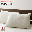世界の今治タオル 綿100%　家族のためのコットンタオルシリーズ 枕カバー 1枚　日本製　さらさら寝心地の吸水性 ふわふわ 吸湿 洗える