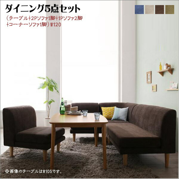 【200円OFFクーポン発行】 年中快適 こたつもソファも高さ調節 リビングダイニングセット Maine メーヌ..