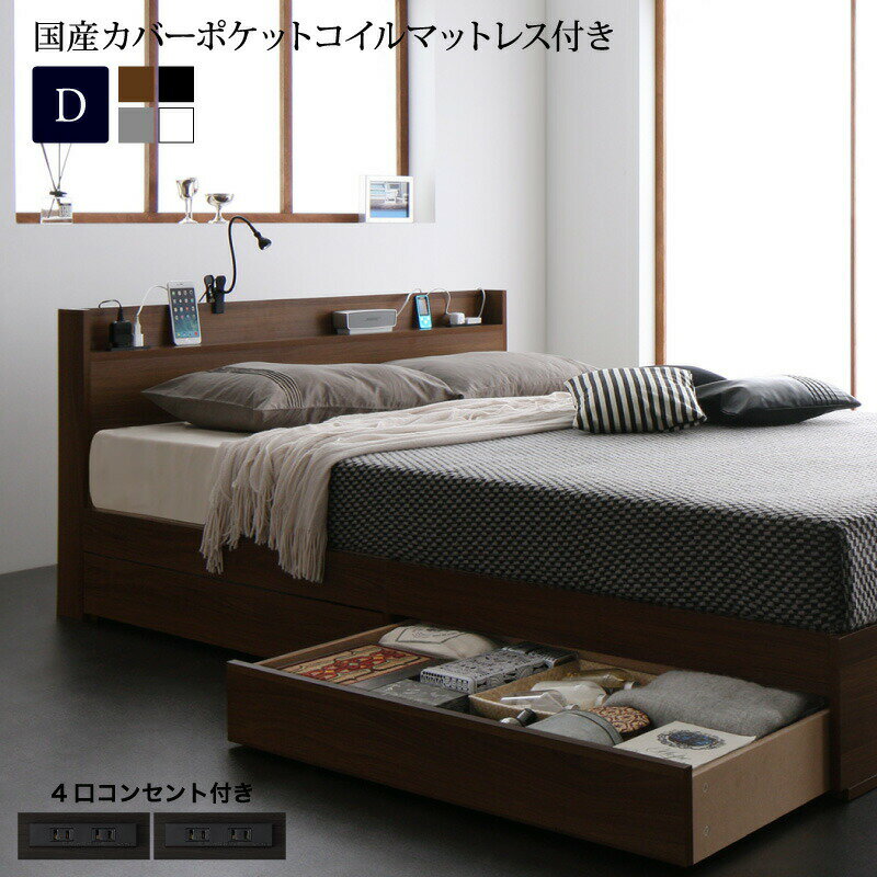 Rakuten - スリム棚・多コンセント付き・収納ベッド 国産カバーポケットコイル マットレス付き ダブル 組立設置付