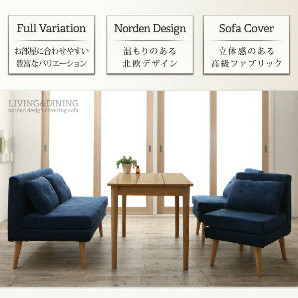 北欧デザインソファ リビングダイニングセット 4点セット(テーブル+2Pソファ1脚+アームソファ1脚+ベンチ1脚) 左アーム W115 組立設置付 [3]