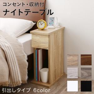 Rakuten - コンセント・収納付きナイトテーブル 引出しタイプ W20 組立設置付