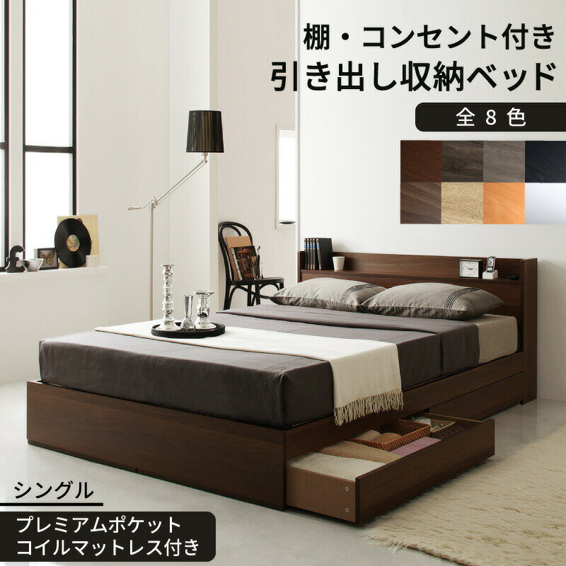 樂天商城 - コンセント付き収納ベッド プレミアムポケットコイルマットレス付き シングル 組立設置付