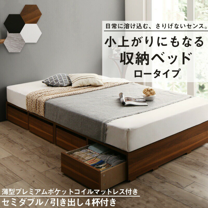 楽天市場】引き出し4杯チェスト収納ベッド セミダブルの通販 楽天市場】引き出し4杯チェスト収納ベッド セミダブルの通販