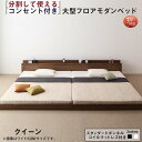 ファミリーベッド 連結ベッド 大型ベッド ファミリー ベッド 連結 家族ベッド ローベッド フロアベッド 北欧 おしゃれ スタンダードボンネルコイル マットレス付き クイーン(SS×2) 組立設置付