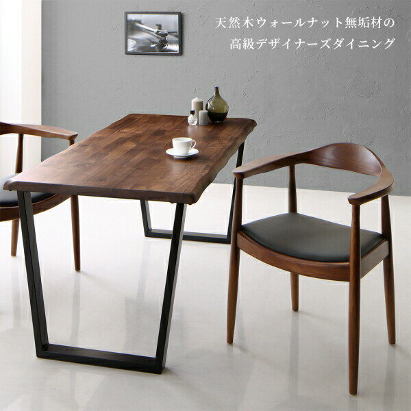 ダイニングセット(テーブル&チェア) 天然木ウォールナット無垢材の高級デザイナーズダイニング 2人 3点セット(テーブル+チェア2脚) W150 組立設置付 [2]