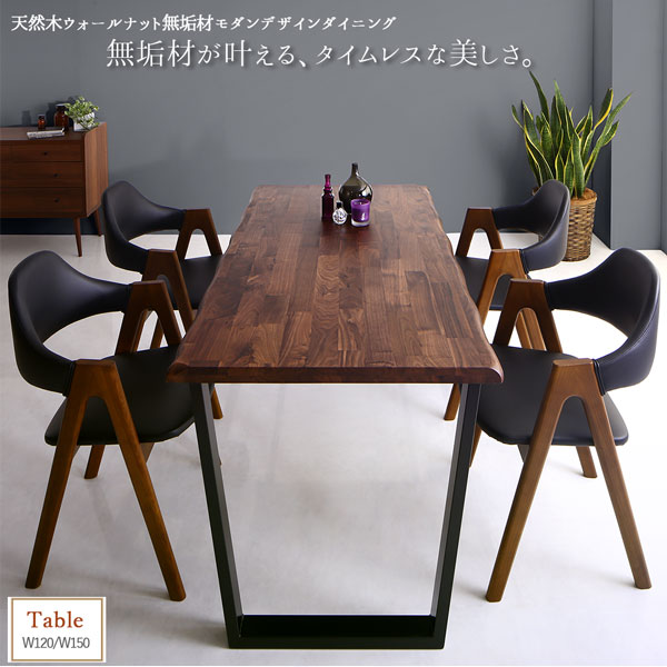 ダイニングセット(テーブル&チェア) 天然木ウォールナット無垢材モダンデザインダイニング 4人 5点セット(テーブル+チェア4脚) W150 組立設置付 [2]