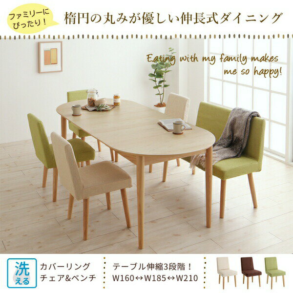楕円の丸みが優しい伸長式ダイニング 4人 4点セット(テーブル+チェア2脚+ベンチ1脚) W160-210 組立設置付 [2]