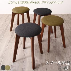 Rakuten - スツール ダイニング 異素材MIXモダンデザインダイニングシリーズ スツール単品 1P 組立設置付