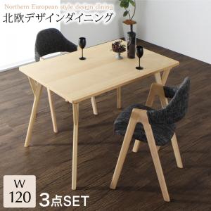 樂天商城 - ダイニングセット（テーブル&チェア） 北欧デザインダイニング 2人 3点セット(テーブル+チェア2脚) W120 組立設置付