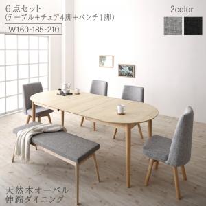 樂天商城 - 天然木アッシュ材 伸縮式オーバルダイニング 6人 6点セット(テーブル+チェア4脚+ベンチ1脚) W160-210 組立設置付