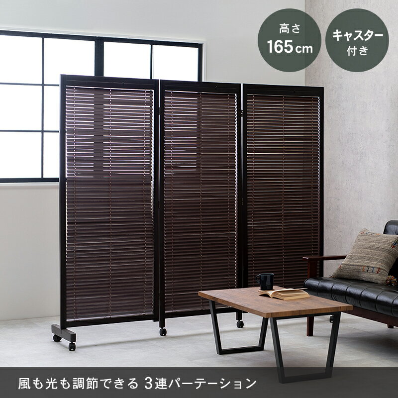 ルーバーパーテーション3連-MS-キャスター付き 192×40×165cm