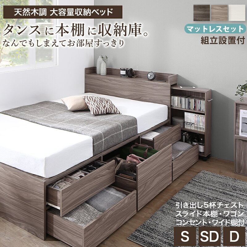 【100円OFFクーポン発行】 ベッド 収納付きベッド シングルベッド セミダブルベッド ダブルベッド ベット ベッドフレーム マットレス付き 収納 収納ベッド 大容量 キャスター 一人暮らし グレー 白 ブラウン 宮付 おしゃれ マットレス付 組立設置付