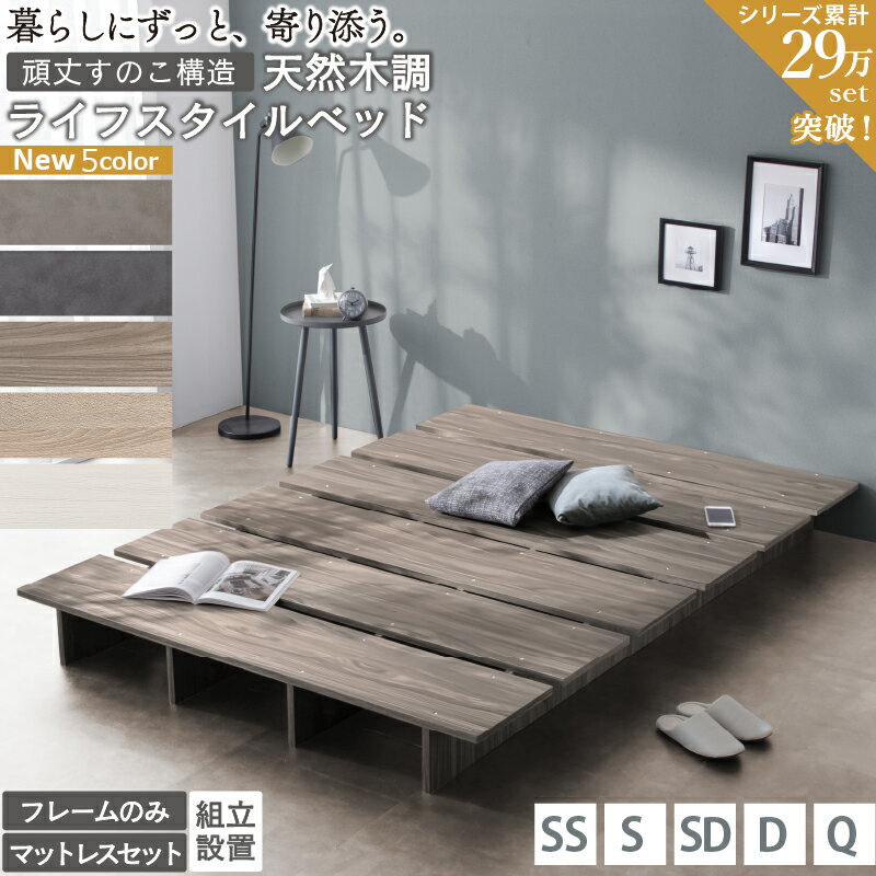 ベッド ベッドフレーム マットレス付き シングルベッド セミダブルベッド ダブルベッド クイーンベッド ベット フレーム 木目調 ステージベッド すのこ ローベッド ヘッドレス おしゃれ セミシングル シングル セミダブル ダブル クイーン 組立設置付