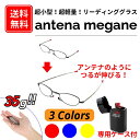 【送料無料】 老眼鏡 おしゃれ レディース メンズ 【アンテナメガネ】 男性用 女性用 軽量 コンパクト シニアグラス 折り畳み ギフト 携帯用 ケース付き 可...