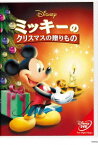 ミッキーのクリスマスの贈りもの[DVD] / ディズニー