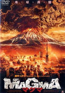 MAGMA マグマ[DVD] / 洋画