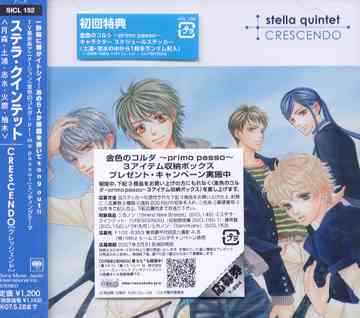 CRESCENDO(クレッシェンド)[CD] [通常盤] / ステラ・クインテット