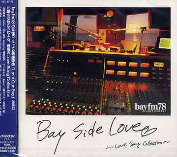 Bay Side Love ～Love Song Collection～[CD] / オムニバス