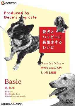 Produced by Decos Dog Cafe ְȥϥåԡĹ쥷ԡ[DVD] -ᡦ- / ̣