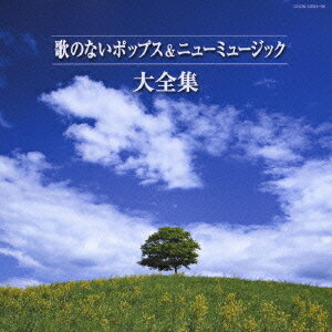 ご注文前に必ずご確認ください＜商品説明＞団塊の世代のための、BGM決定盤! 要望の多かったポップスとニューミュージックの楽曲をセレクション!＜収録内容＞君がいるだけで / New Pop Sounds Machineラブ・ストーリーは突然に / New Pop Sounds MachineSAY YES / New Pop Sounds Machine愛は勝つ / コロムビア・ポップス・オーケストラあなたに会えてよかった / コロムビア・ポップス・オーケストラ涙のキッス / New Pop Sounds Machine揺れる想い / コロムビア・ポップス・オーケストラどんなときも。 / コロムビア・ポップス・オーケストラ最後の雨 / コロムビア・ポップス・オーケストラ長い間 / 加羽沢美濃愛が生まれた日 / コロムビア・ポップス・オーケストラ夜空ノムコウ / 加羽沢美濃TRUE LOVE / コロムビア・ポップス・オーケストラハナミズキ / 加羽沢美濃春よ、来い / 高木綾子LOVE LOVE LOVE / 伊賀あゆみ少年時代 / コロムビア・ポップス・オーケストラ世界に一つだけの花 / 加羽沢美濃いとしのエリー / コロムビア・ポップス・オーケストラオリビアを聴きながら / コロムビア・ポップス・オーケストラ守ってあげたい / コロムビア・ポップス・オーケストラ贈る言葉 / 幸田聡子いい日旅立ち / 高木早苗SWEET MEMORIES / コロムビア・ポップス・オーケストラ恋人がサンタクロース / New Pop Sounds Machineクリスマス・イブ / ノルディール・ボワ・オーケストラ恋人も濡れる街角 / コロムビア・ポップス・オーケストラ駅 / コロムビア・ポップス・オーケストラ夢をあきらめないで / New Pop Sounds MachineMy Revolution / New Pop Sounds MachineDIAMONDS(ダイアモンド) / コロムビア・ポップス・オーケストラもしもピアノが弾けたなら / 伊賀あゆみチャコの海岸物語 / コロムビア・ポップス・オーケストラ時代 / New Pop Sounds Machine卒業写真 / 高木綾子＜アーティスト／キャスト＞New Pop Sounds Machine(演奏者)　コロムビア・ポップス・オーケストラ(演奏者)　ノルディール・ボワ・オーケストラ(演奏者)　伊賀あゆみ(演奏者)　加羽沢美濃(演奏者)　幸田聡子(演奏者)　高木綾子(演奏者)　高木早苗(演奏者)＜商品詳細＞商品番号：COCW-33955V.A. / Ketteiban Uta No Nai Pops&New Music Daizenshuメディア：CD発売日：2006/10/18JAN：4988001985679決定盤 歌のないポップス&ニューミュージック大全集[CD] / オムニバス2006/10/18発売