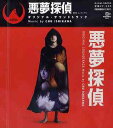 ご注文前に必ずご確認ください＜商品説明＞松田龍平、Hitomi主演/監督・脚本 塚本晋也で話題の映画『悪夢探偵』のオリジナル・サウンドトラック。音楽担当は国内外から高い評価を受けている石川忠!＜収録内容＞NERVOUSINSIGHTANOTHER PATHDECLINEMUGGY NIGHTSHAPELESSMEGA MOUTHVERTIGOREAL DAYPERTURBATIONBLINDLYTIDERAREFYSHINE 000INSIGHT(short.ver)＜アーティスト／キャスト＞石川忠(作曲者)　川原伸一(作曲者)＜商品詳細＞商品番号：QACM-30003Original Soundtrack / ”Akumu Tantei” Original Soundtrackメディア：CD発売日：2006/12/20JAN：4582280480032悪夢探偵 オリジナル・サウンドトラック[CD] / サントラ2006/12/20発売