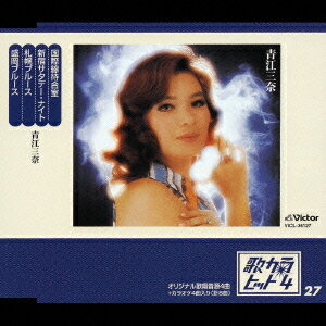 国際線待合室、他[CD] / 青江三奈