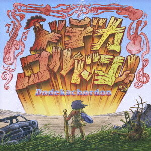 DODEKACHORDON[CD] / ドデカコルドン