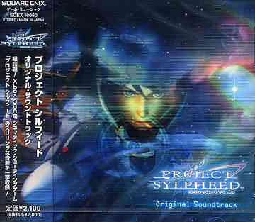 PROJECT SYLPHEED Original Soundtrack[CD] / ゲーム・ミュージック