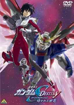 ưΥSEED DESTINY[DVD] ڥ륨ǥ դ줿 / ˥