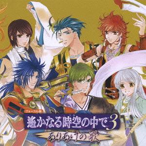 ご注文前に必ずご確認ください＜商品説明＞好評のうちに生産終了した「遙かなる時空の中で3 ありあけの歌」が、通常仕様で発売決定!! 「遙かなる時空の中で3」シリーズ初のヴォーカル集。ヴォーカル10曲に語りを加えた計11曲を収録。※収録内容は2005年6月9日に発売された商品(KECH-1336)と同様となります。＜収録内容＞魂という赤紅き熱風よ瑠璃稲妻の決意電光石火の恋満月の雫は媚薬流星の弓矢となりて道化者の哀しき嘘は霧雨の繭の中で壇ノ浦にてめざめの尋ね人万象の守り人馬酔木の花幻想＜アーティスト／キャスト＞氷室明子(作詞者)　井上和彦(アーティスト)　関智一(アーティスト)　宮田幸季(アーティスト)　桑島法子(アーティスト)　五島翔(編曲者)　高橋直純(アーティスト)　佐藤英敏(作曲者)　住吉中(作曲者)　石田彰(アーティスト)　大谷育江(アーティスト)　置鮎龍太郎(アーティスト)　中原茂(アーティスト)　田久保真見(作詞者)　保志総一朗(アーティスト)　堀隆(編曲者)　高井ウララ(作曲者)　Lapin(編曲者)　大川茂伸(作曲者)　YUPA(編曲者)　佐藤ヒデキ(作曲者)　コジロウ(三木眞一郎)(アーティスト)　Hi-Ya(作曲者)＜商品詳細＞商品番号：KECH-1362Game Music / Harukanaru toki no naka de 3 Ariake no Utaメディア：CD発売日：2006/03/22JAN：4988615022777遙かなる時空の中で3 ありあけの歌[CD] / ゲーム・ミュージック2006/03/22発売