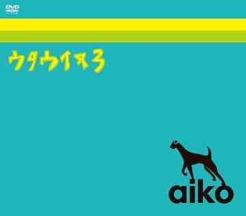 ウタウイヌ3[DVD] / aiko