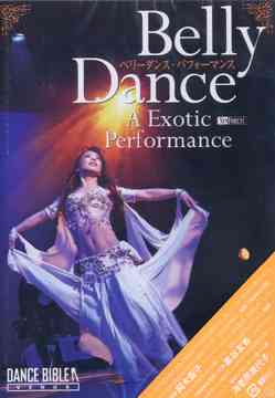 ベリーダンス・パフォーマンス/Belly Dance A Exotic Performance[DVD] / 趣味教養