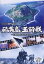 NHKスペシャル 硫黄島 玉砕戦 ～生還者 61年目の証言～ [DVD] / ドキュメンタリー