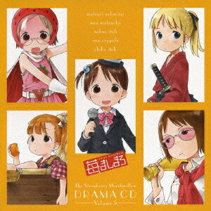 苺ましまろ DRAMA CD[CD] Volume 5 / ドラマCD (千葉紗子、折笠富美子、川澄綾子、他)