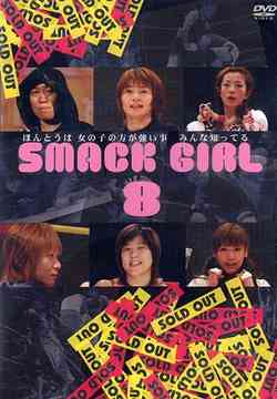 SMACK GIRL[DVD] 8 / 格闘技