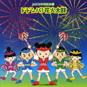 2006年発表会[CD] 4 どどんぱ花火太鼓 / 教材