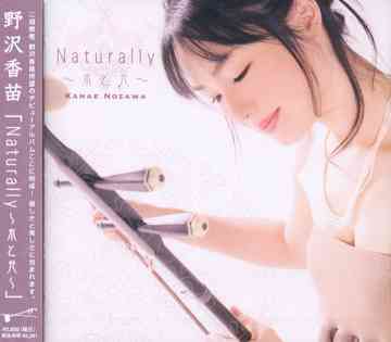 NATURALLY-水と光-[CD] / 野沢香苗