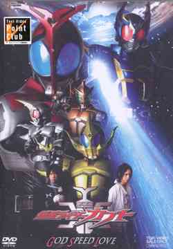 劇場版 仮面ライダーカブト GOD SPEED LOVE[DVD] [通常版] / 特撮のサムネイル