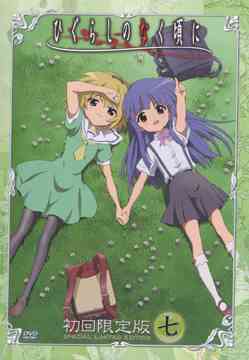 ご注文前に必ずご確認ください＜商品説明＞昭和58年初夏。例年よりも暑さの訪れの早い今年の6月は、昼にはセミの、夕暮れにはひぐらしの合唱を楽しませてくれた・・・。オカルト? ミステリー? ホラー? プニ? 大ヒット同人サウンドノベルが待望のTVアニメーション化!! DVD第7巻リリース!! 第19話から第21話を収録。全巻購入特典応募券封入。ピクチャーレーベル仕様。初回限定版特典として、コレクションプレイングカード(トランプカード)、ミニサントラCD「雛見沢探訪3」封入。原作・竜騎士07書下ろしTIPS(ジャケット裏面)掲載。＜収録内容＞第19話 「目明し編 其の四 仕返し」第20話 「目明し編 其の伍 冷たい手」第21話 「目明し編 其の六 断罪」＜アーティスト／キャスト＞竜騎士07(演奏者)　かないみか(出演者)　田村ゆかり(出演者)　保志総一朗(出演者)　中原麻衣(出演者)　川瀬敏文(シリーズ構成)　坂井久太(キャラクターデザイン)　今千秋(監督)　竜騎士07/07th Expansion(原作者)　雪野五月(出演者)＜商品詳細＞商品番号：FCBP-43Animation / Higurashi no Naku Koro ni (When They Cry) Vol.7 [w/ CD Limited Edition]メディア：DVD収録時間：68分リージョン：2カラー：カラー音声：日本語 リニアPCM 2chステレオ重量：240g発売日：2007/01/25JAN：4562141568789ひぐらしのなく頃に[DVD] 第7巻 [CD付初回限定版] / アニメ2007/01/25発売