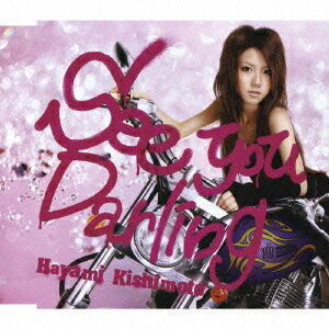 See you Darling[CD] / 岸本早未