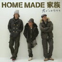 君がくれたもの CD 通常盤 / HOME MADE 家族