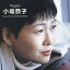 小坂恭子 / 小坂恭子 1,990円