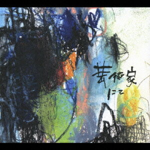 芸術家にて[CD] / 藤田陽介