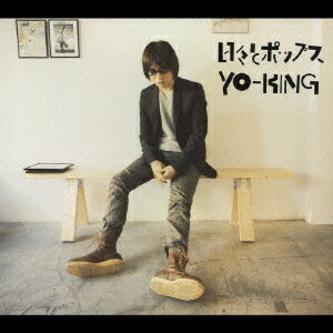 ȥݥåץ[CD] / YO-KING