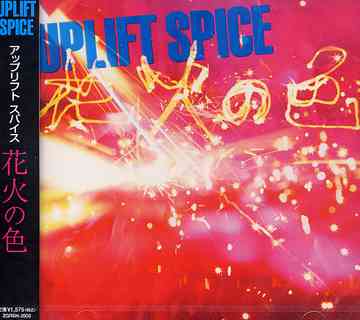 花火の色[CD] / UPLIFT SPICE